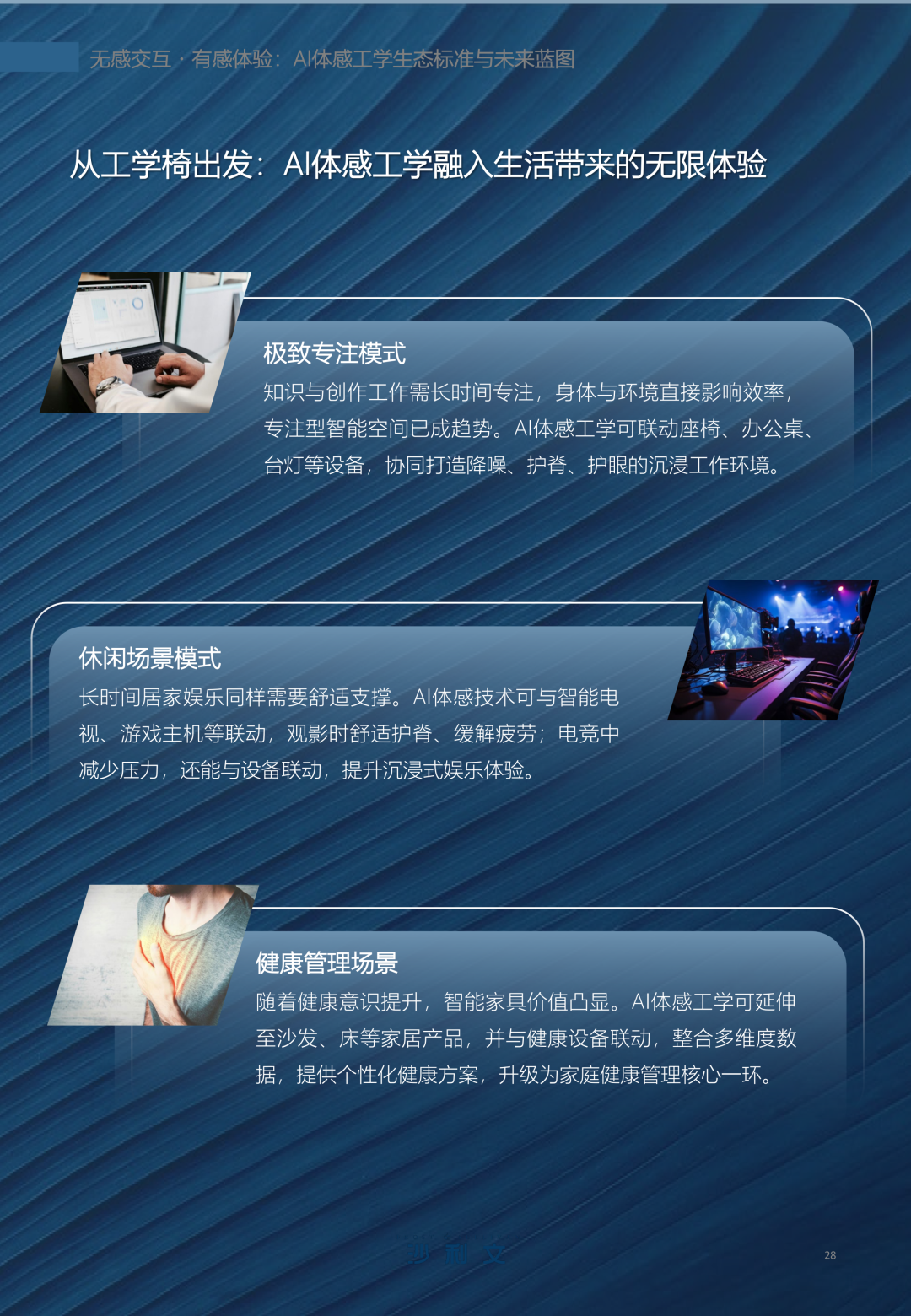 恒林《AI体感工学白皮书》震撼发布（完整版）