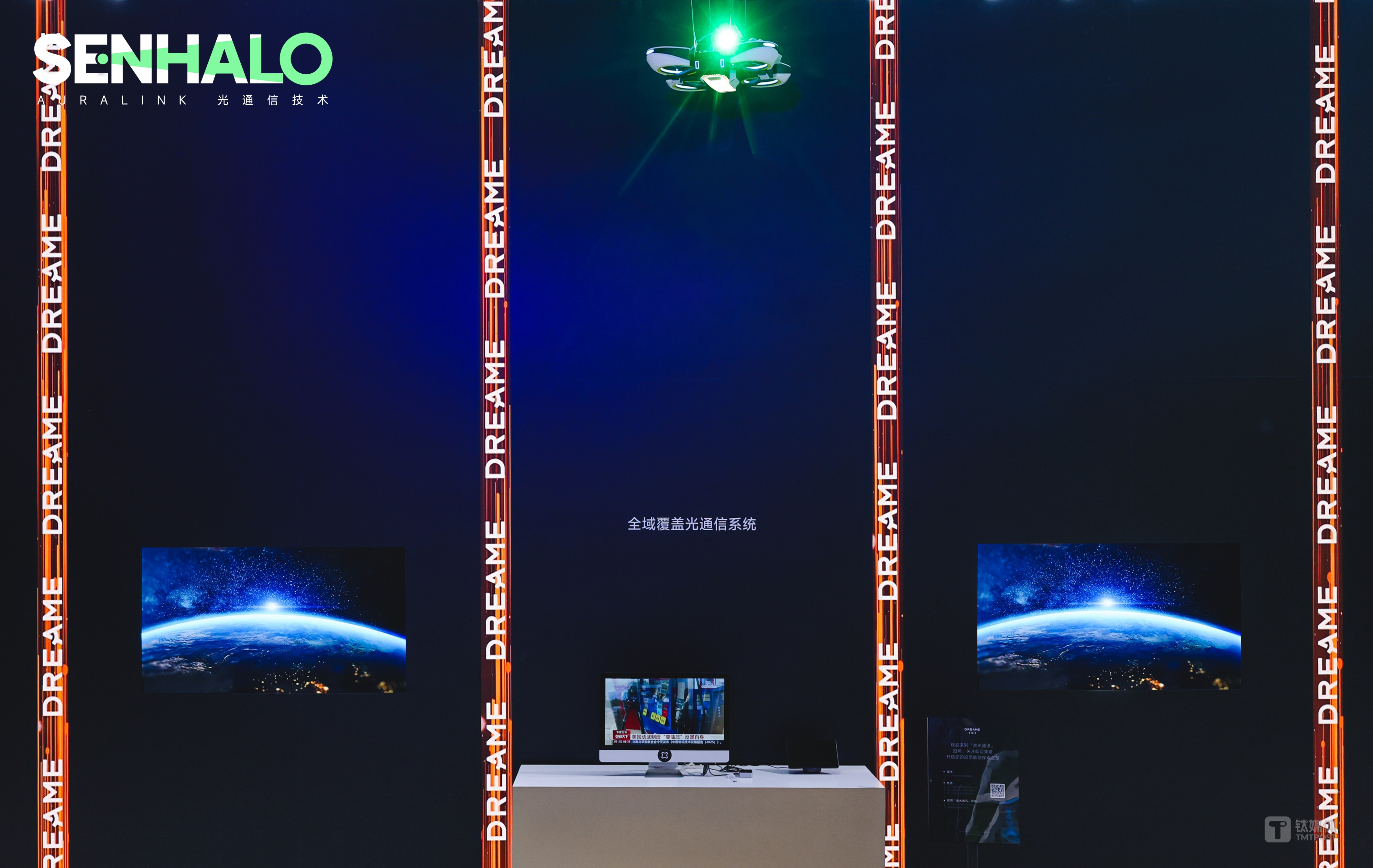 AWE现场“AuraLink光通信技术”全球首发，做AI与具身机器人的“超级神经”｜公司动态