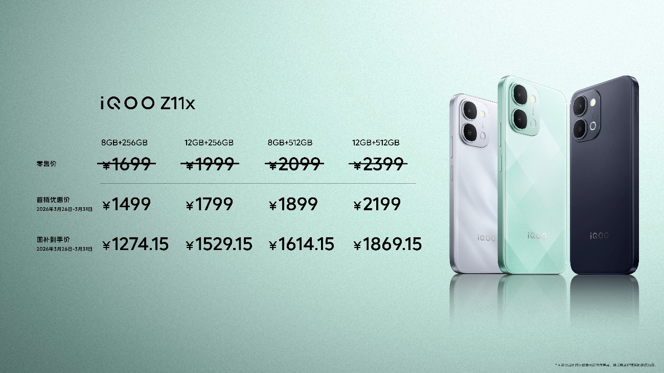 165Hz高刷携手iQOO最大蓝海电池，iQOO Z11系列首销价到手1499元起