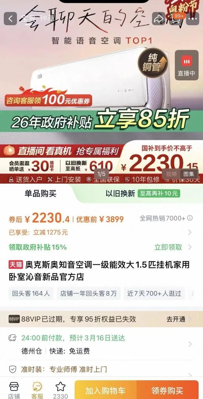 空调集体涨价，“价格屠夫”奥克斯没招了？