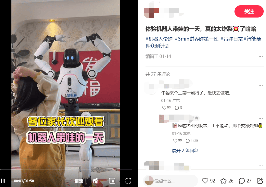 春晚之后，机器人忙着“走穴”接活