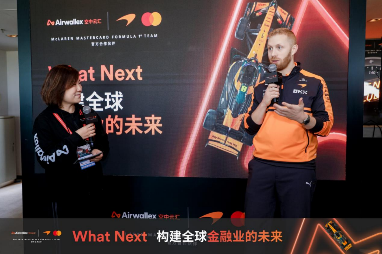 F1上海站开赛，迈凯伦车队官方合作伙伴空中云汇发布全球计费管理产品