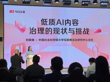 聚焦网骗、网暴，今日头条去年封禁涉诈账号18万个