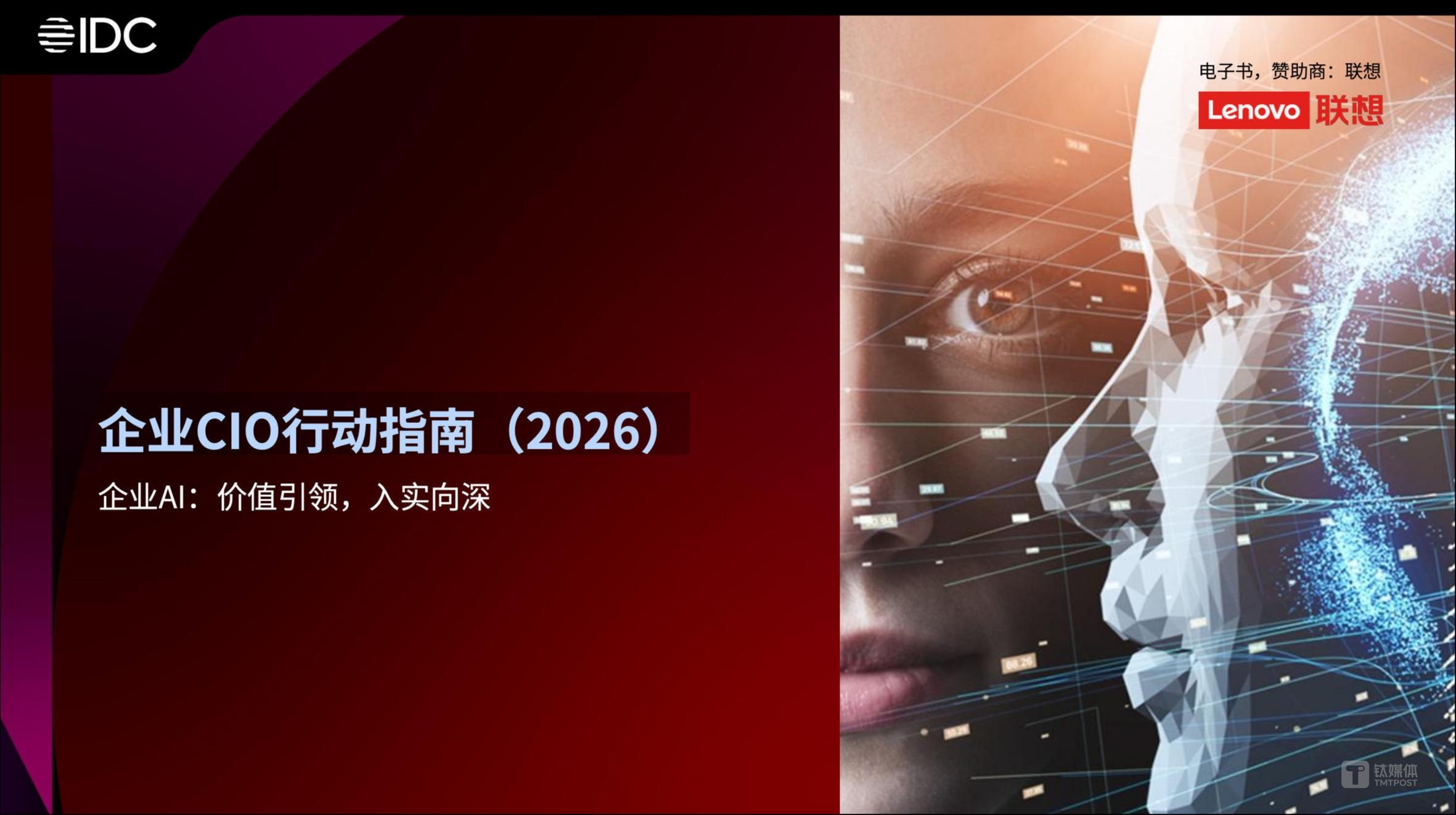 从“工具”到“引擎”：2026年企业AI转型的六大核心行动指南
