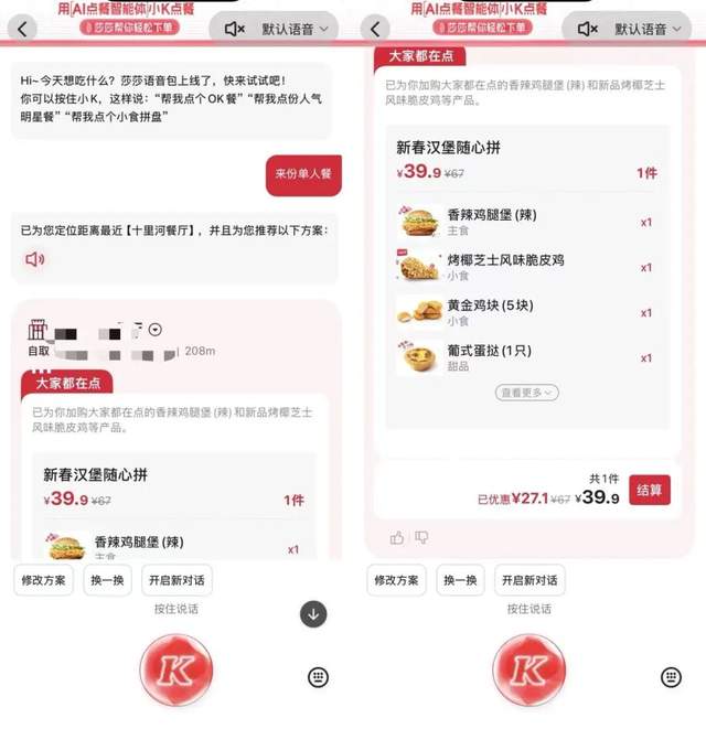 肯德基APP，“逼疯”顾客?