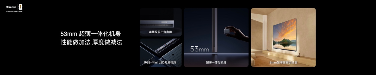 2026旗舰电视版本答案，海信发布RGB-Mini LED电视E7S Pro