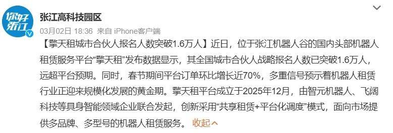 春晚之后，机器人忙着“走穴”接活