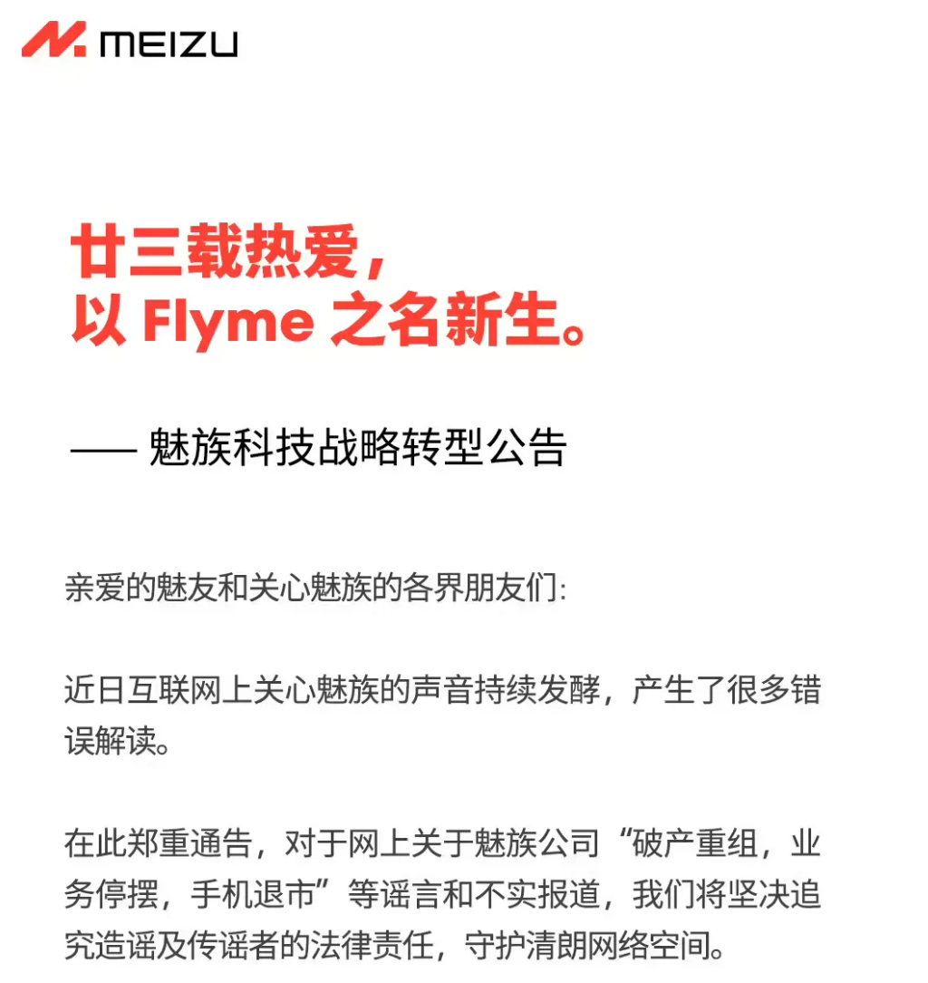 如果阿里千问买下“休克”的魅族手机