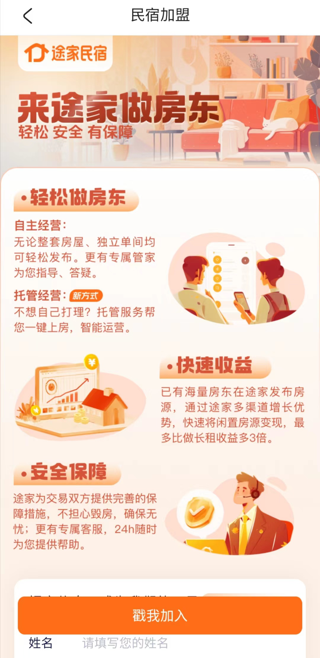 木鸟途家抢山头，中国民宿“卷”向AI