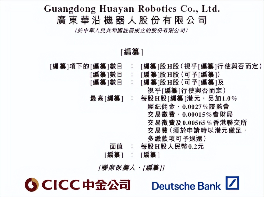 華沿機器人 IPO 押注具身智能未來