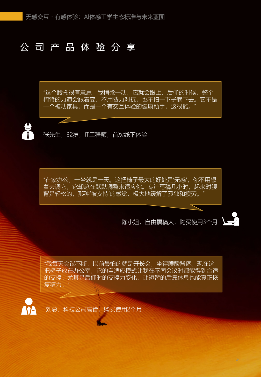 恒林《AI体感工学白皮书》震撼发布（完整版）