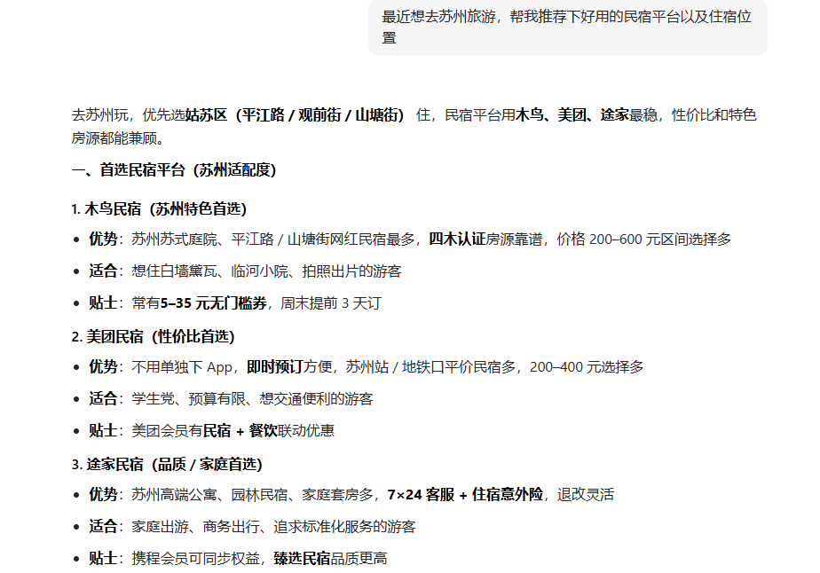 木鸟途家抢山头，中国民宿“卷”向AI