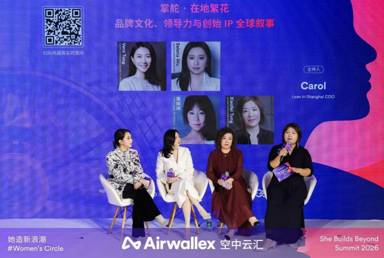 （左起：IntelliPro 英特利普集团出海业务线VP&集团合伙人 汤晓烨、Brandplus 品牌出海咨询公司创始人&CEO 吴沐润、空中云汇中国区市场负责人唐晓非、励媖上海COO 刘红艳）