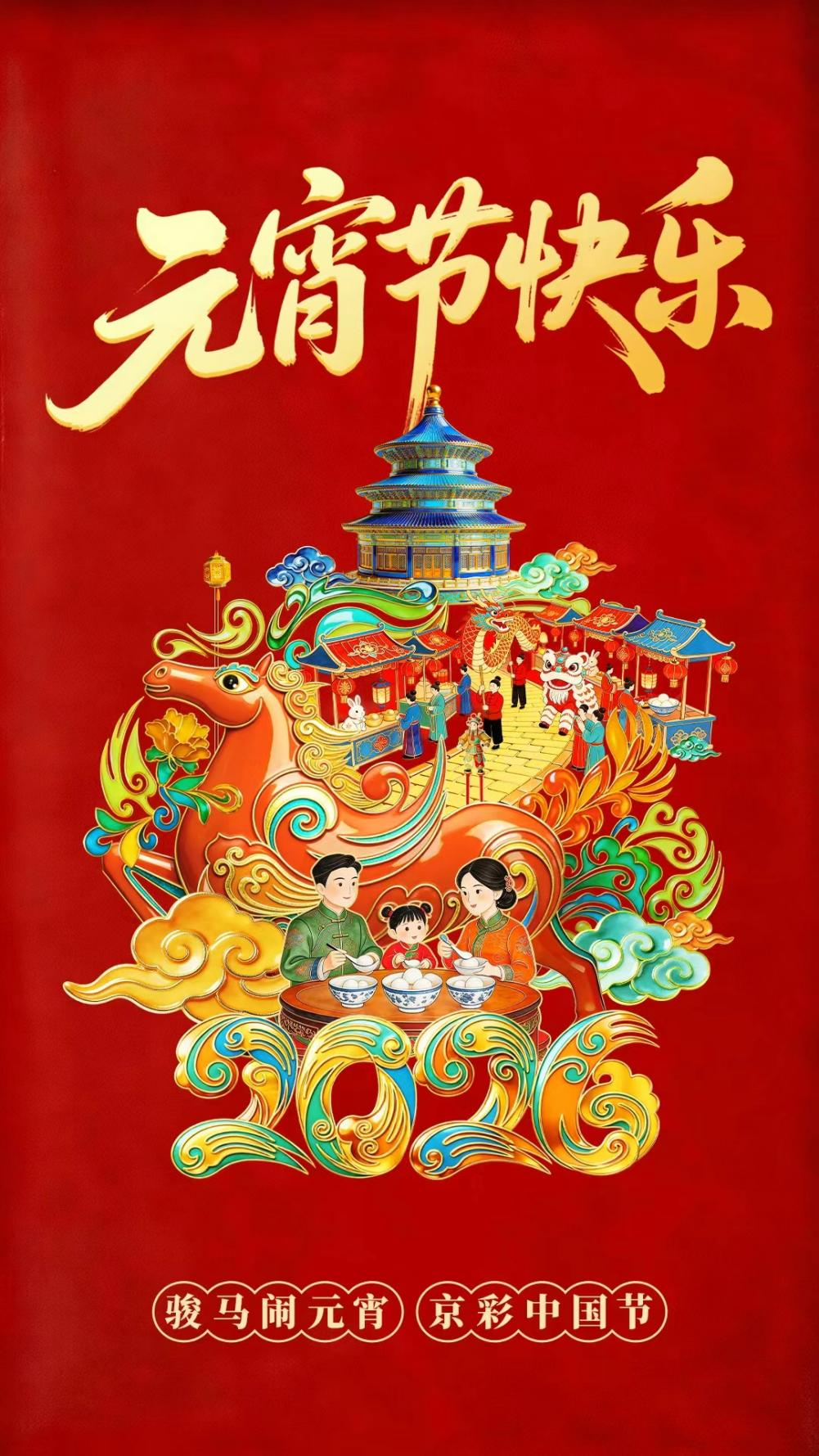 申请成为您的元宵限定贺卡！