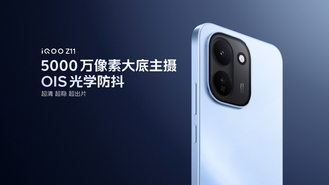 165Hz高刷携手iQOO最大蓝海电池，iQOO Z11系列首销价到手1499元起