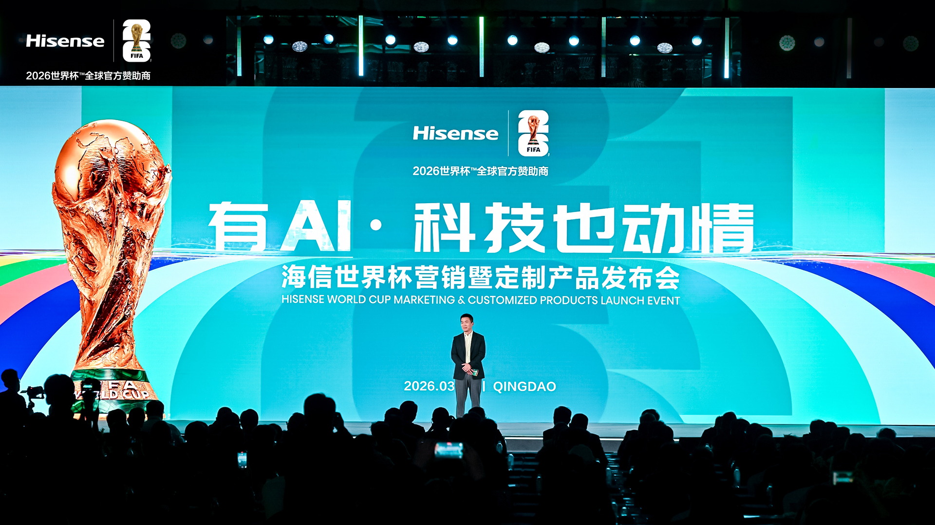 海信世界杯定制产品全新首发：AI科技贯穿全场景，解锁家庭观赛方式