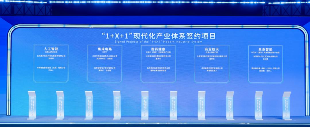 90亿真金+36项实策，海淀向全球发科创礼包