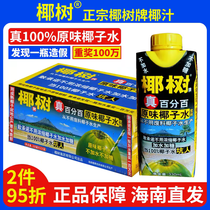 if、盒马、轻上等大牌陷造假风波？椰子水为何频频爆雷