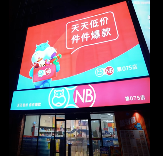 聊一聊盒马超盒算NB开放加盟的“阳谋”