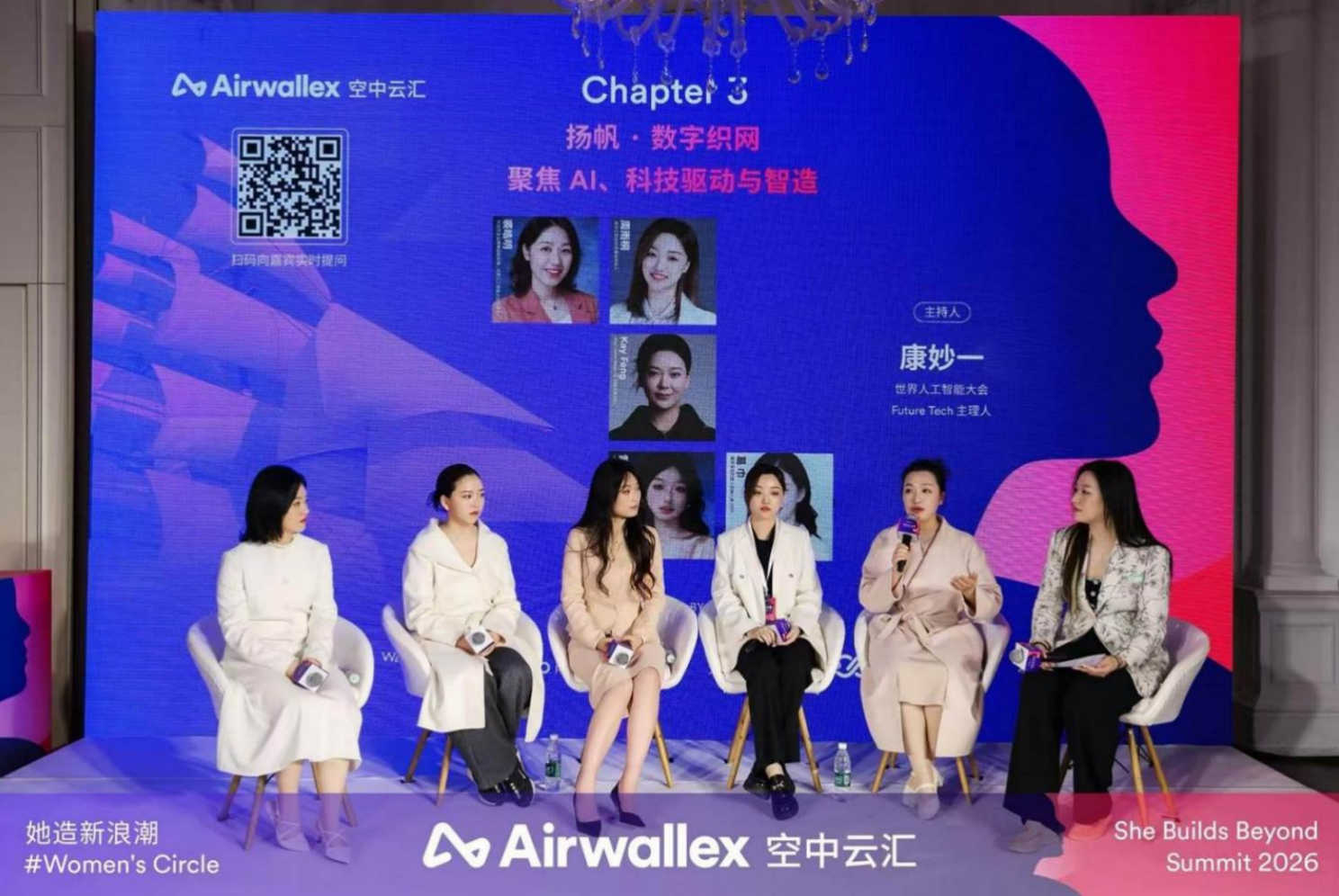 （左起：普罗宇宙机器人创始人兼COO葛巾、AhaCreator创始人兼CEO 冯如初、VAST CMO黄子瑄、金沙江创业投资基金合伙人周雨桐、东浩兰生会展集团副总裁裘皓明 、世界人工智能大会Future Tech主理人康妙一）