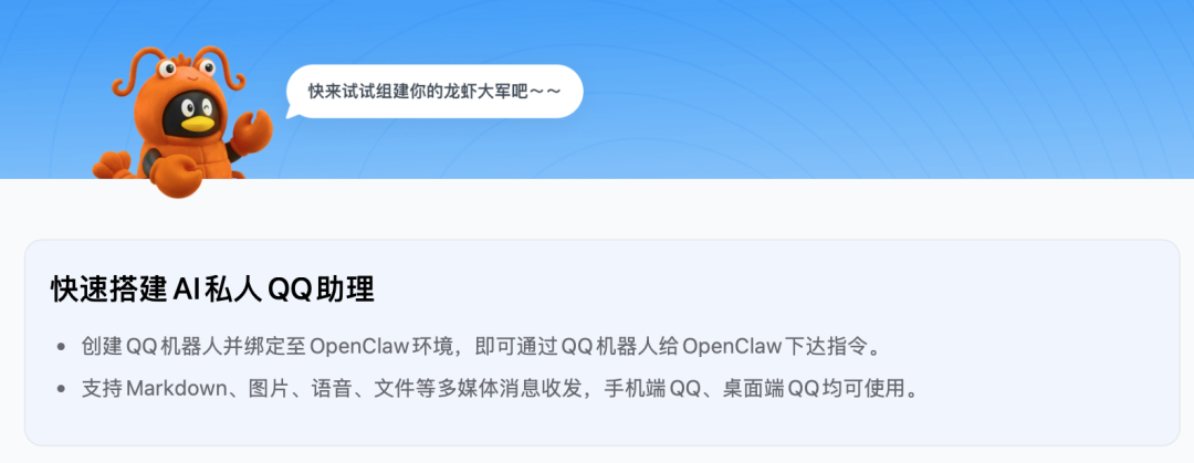QQ、微信双端接入“小龙虾”，腾讯撕开AI入口新战局？