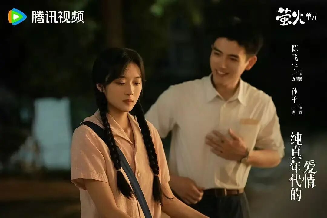 《纯真年代的爱情》成黑马，年代偶像剧打响“翻身仗”？