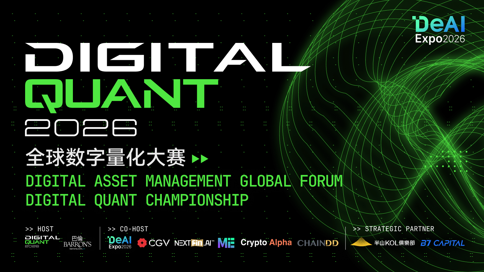 实战定义价值：Digital Quant 2026 官方赛则发布