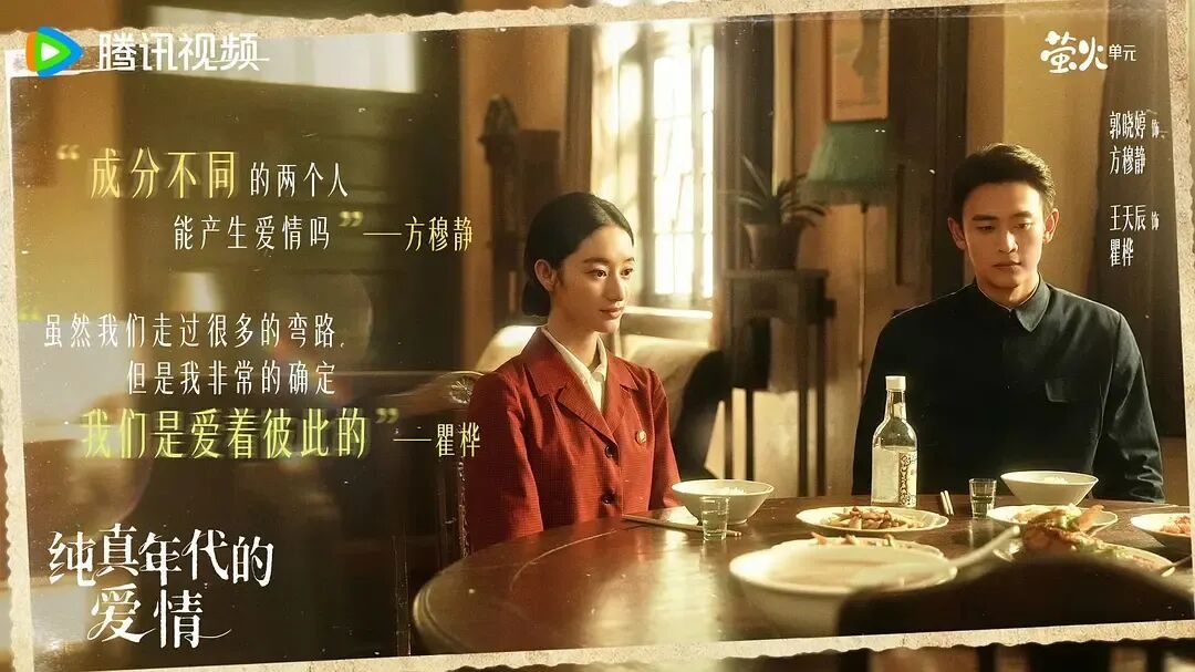 《纯真年代的爱情》成黑马，年代偶像剧打响“翻身仗”？