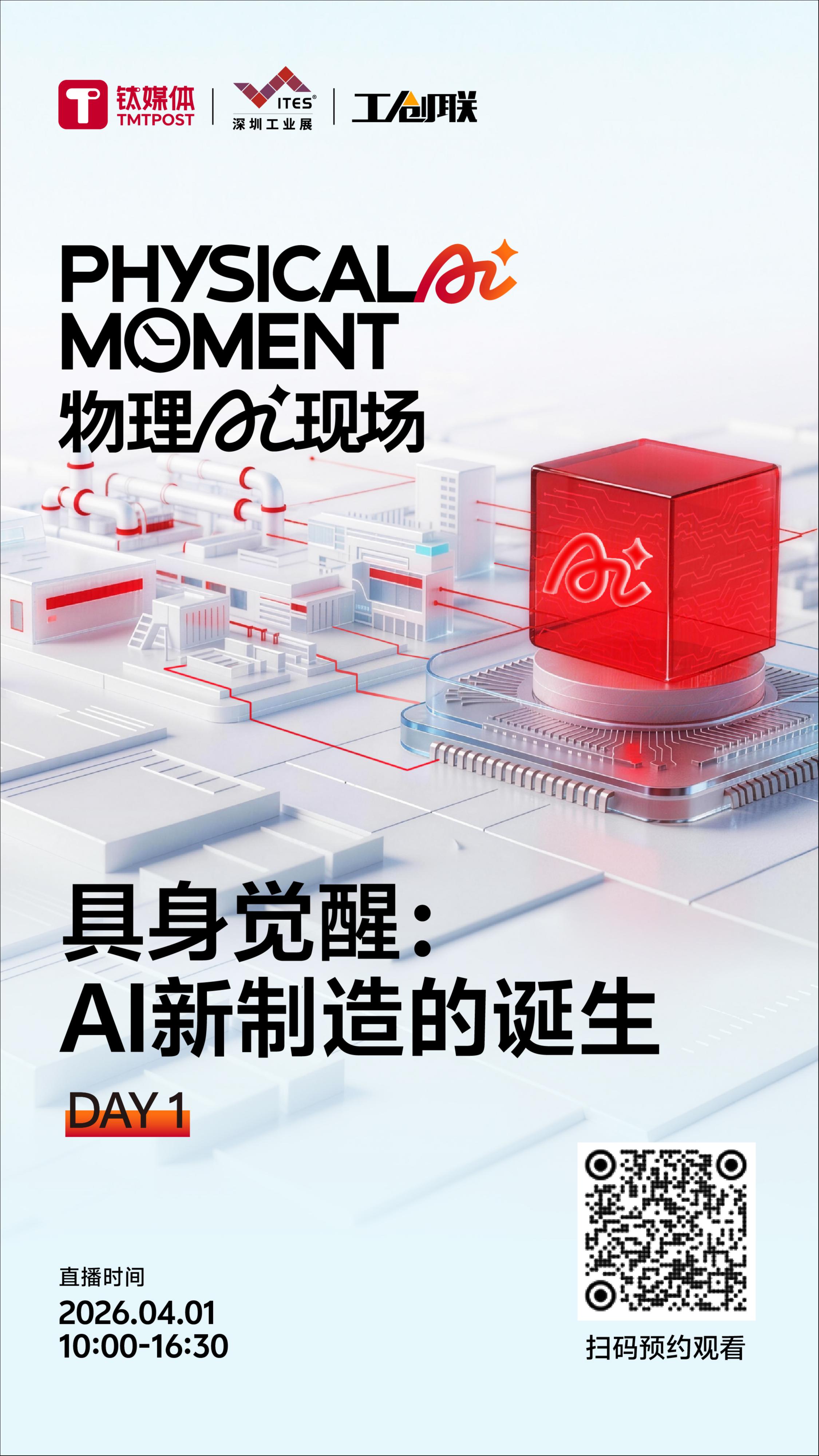 具身觉醒、智造跃迁，物理AI如何在制造业落地？