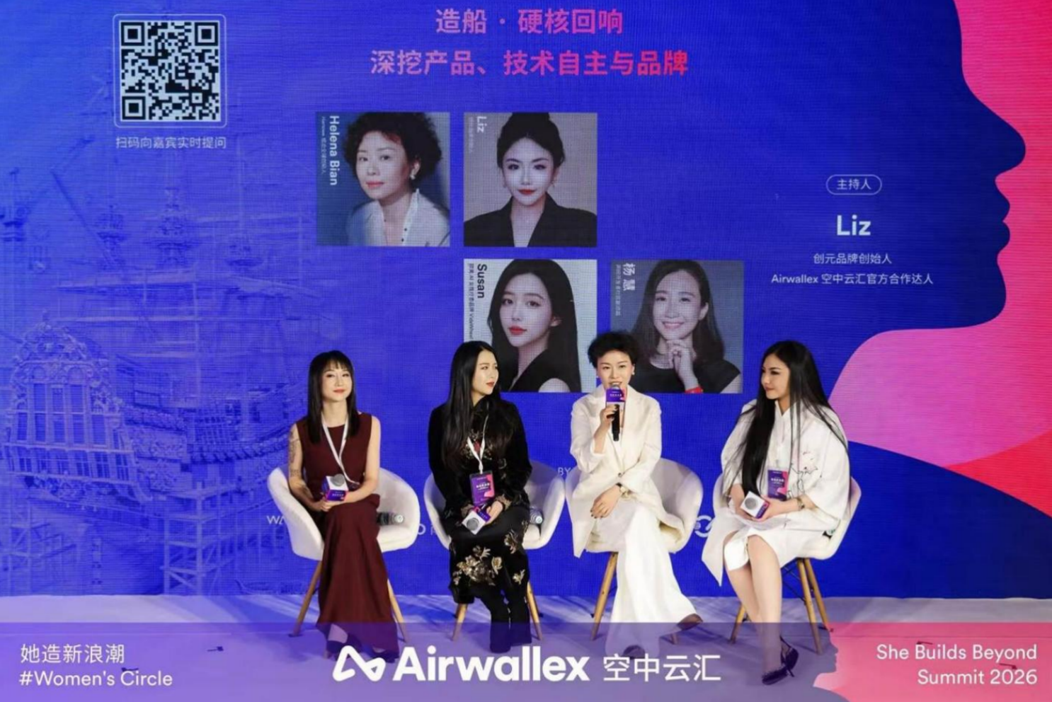 （左起：祥峰投资中国基金执行董事姜如昕、红杉中国董事总经理丁飞洋、君合律师事务所合伙人刘欣、世界经济论坛全球杰出青年上海国际社区志联络员陈韦亦）