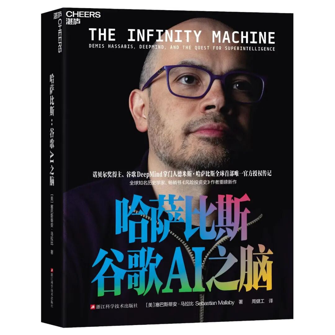 聊聊DeepMind创始人哈萨比斯：一个科学家与失控的AI竞赛