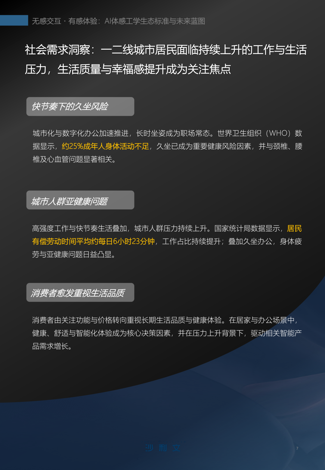 恒林《AI体感工学白皮书》震撼发布（完整版）