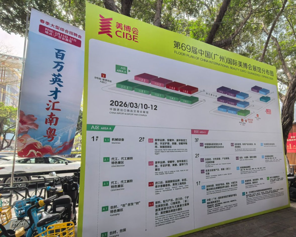 从美博会看2026美业变局：AI重塑、合规升级与身心消费崛起