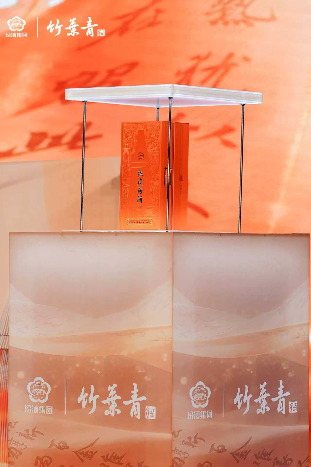 “典籍载露·汾酒启新”中国露酒文化节暨陈皮汾酒新品发布会在成都圆满举办