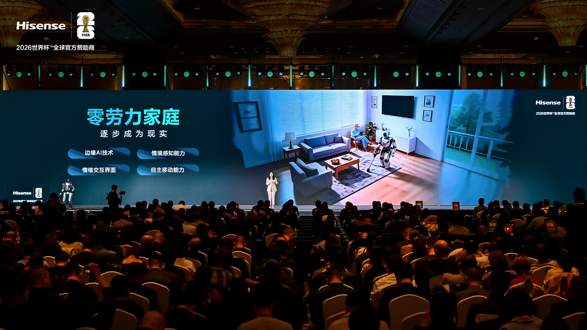 海信世界杯定制产品全新首发：AI科技贯穿全场景，解锁家庭观赛方式