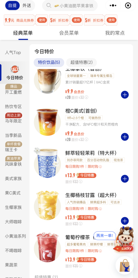 三万家门店后，瑞幸开始面对真正的竞争