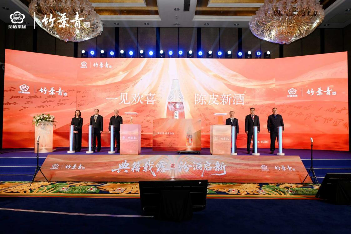 “典籍载露·汾酒启新”中国露酒文化节暨陈皮汾酒新品发布会在成都圆满举办