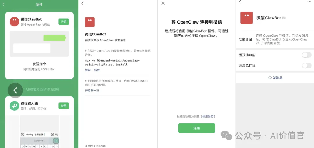 微信正式向“龙虾”开门，但只开了一条缝