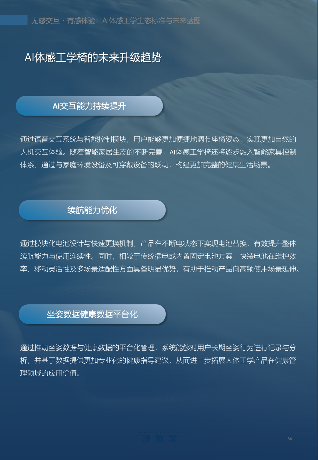 恒林《AI体感工学白皮书》震撼发布（完整版）