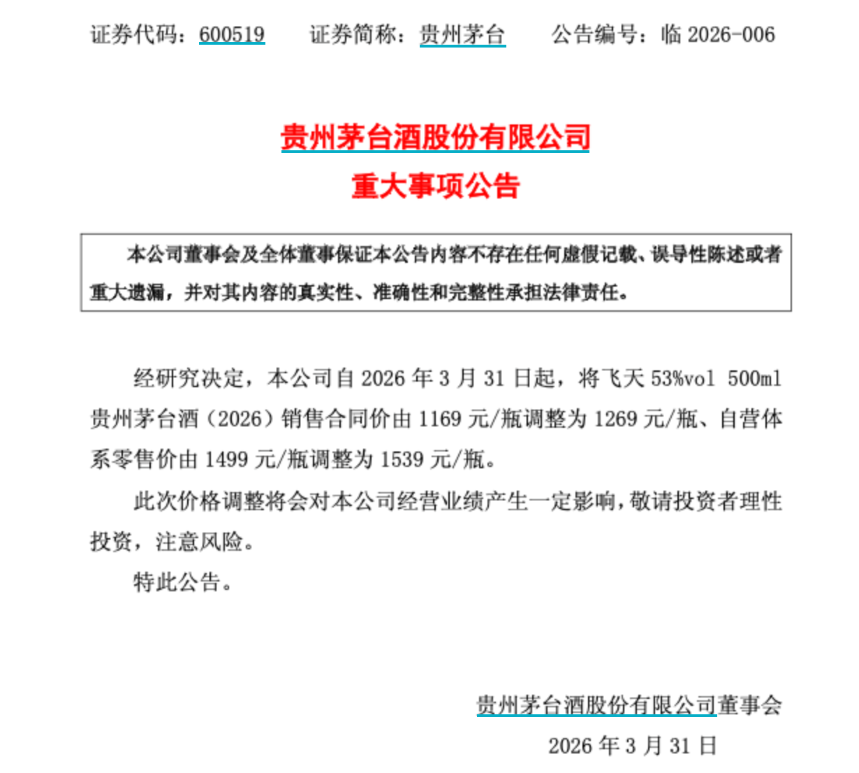 茅台提价，其他白酒跟吗？｜行业风向标