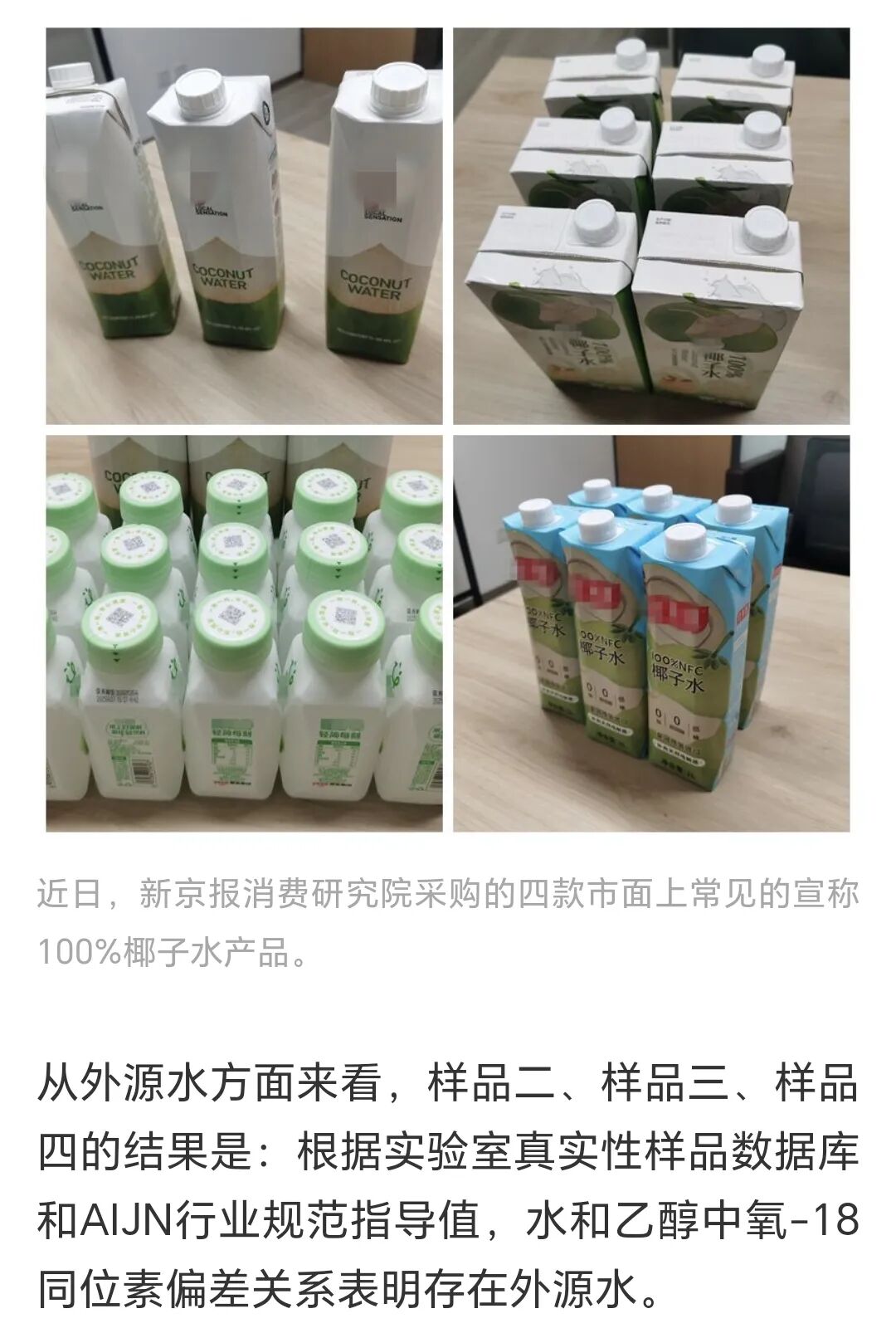 if、盒马、轻上等大牌陷造假风波？椰子水为何频频爆雷