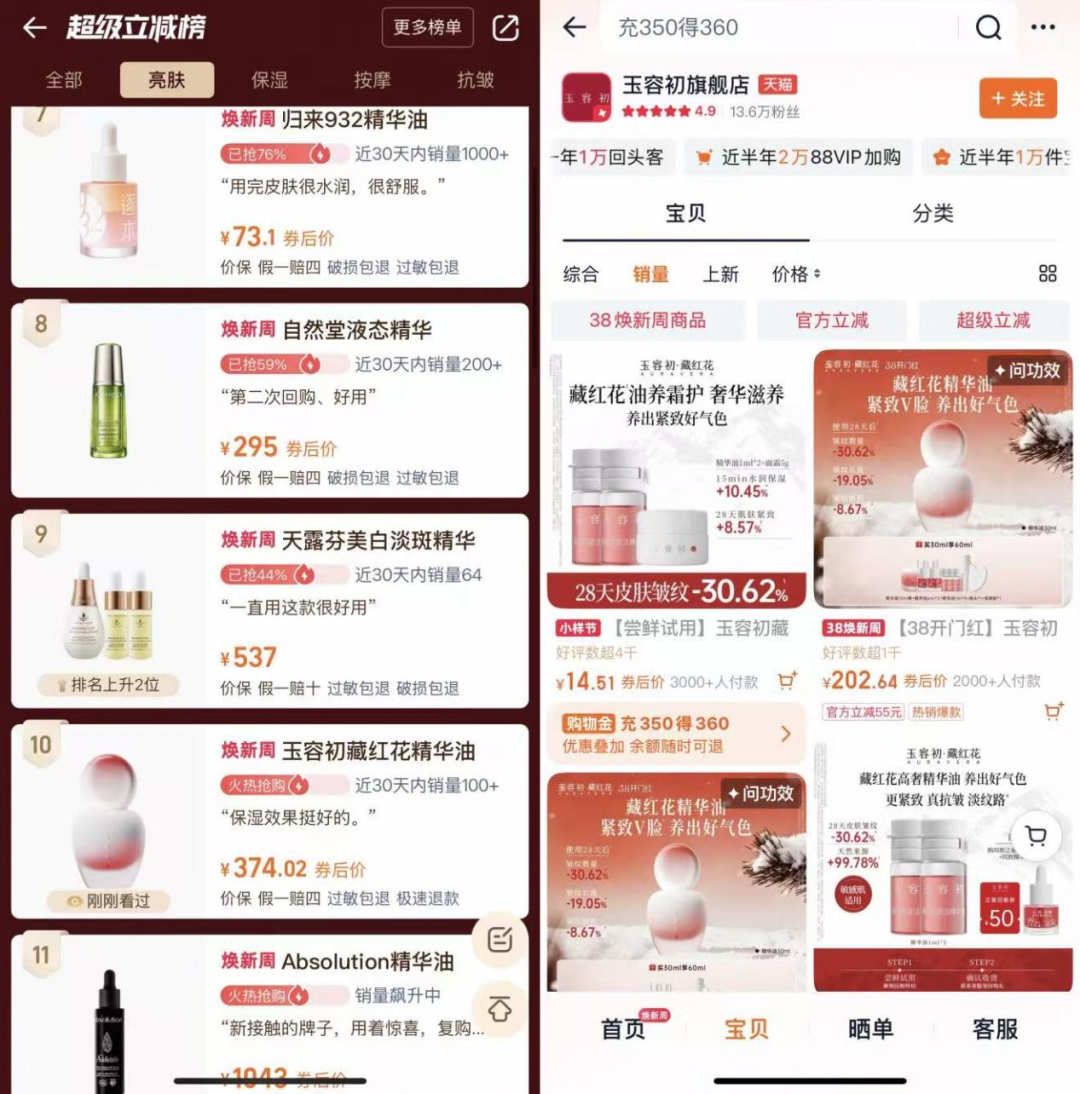 玉容初豪赌情绪护肤：藏红花故事很动听，消费者却不买账？