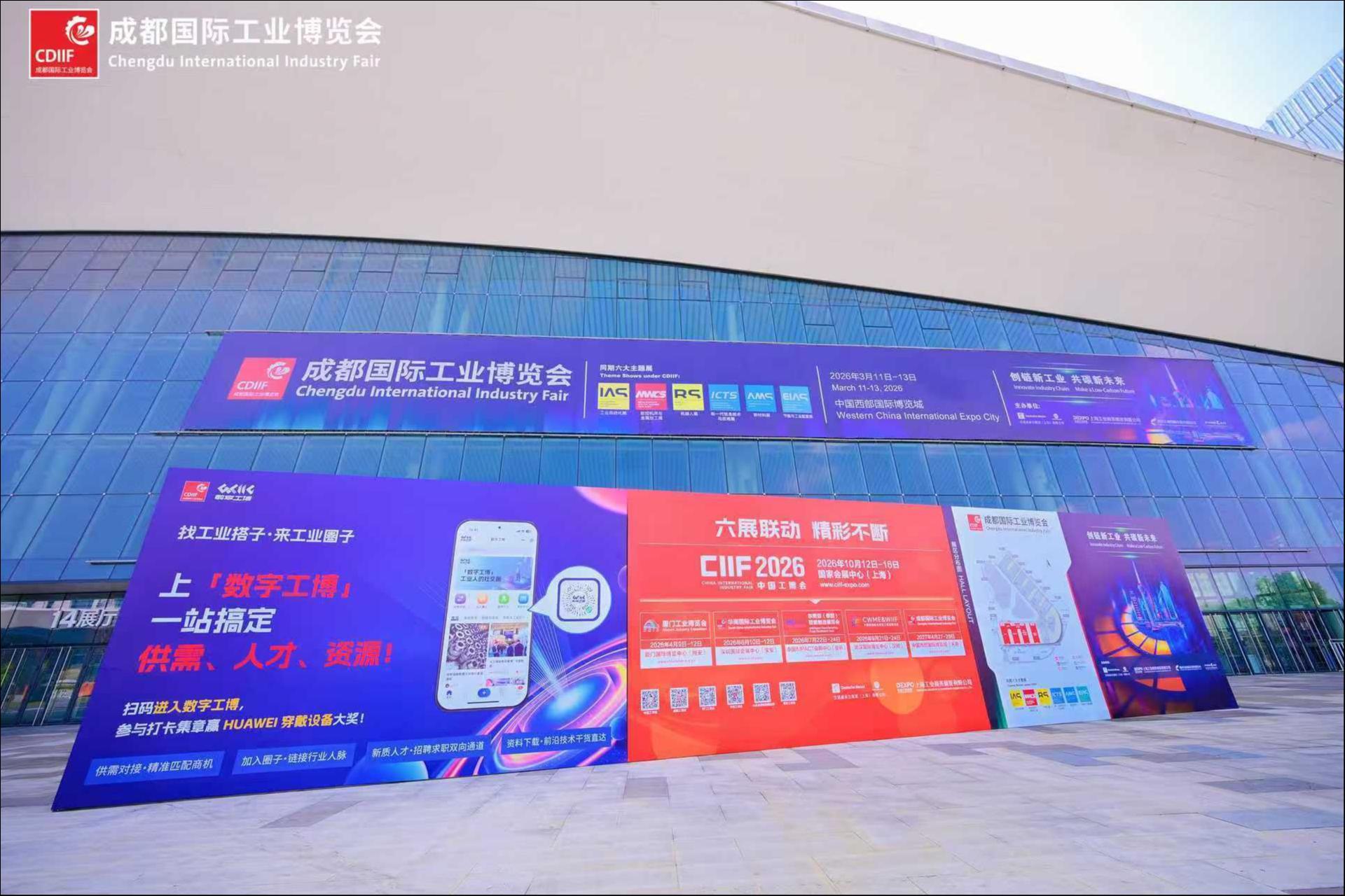 2026成都国际工业博览会盛大开幕，西部智造“向绿向智”加速跑