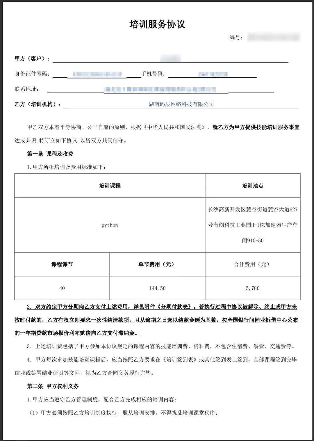 一节百元Python课，让我背上数十倍分期债