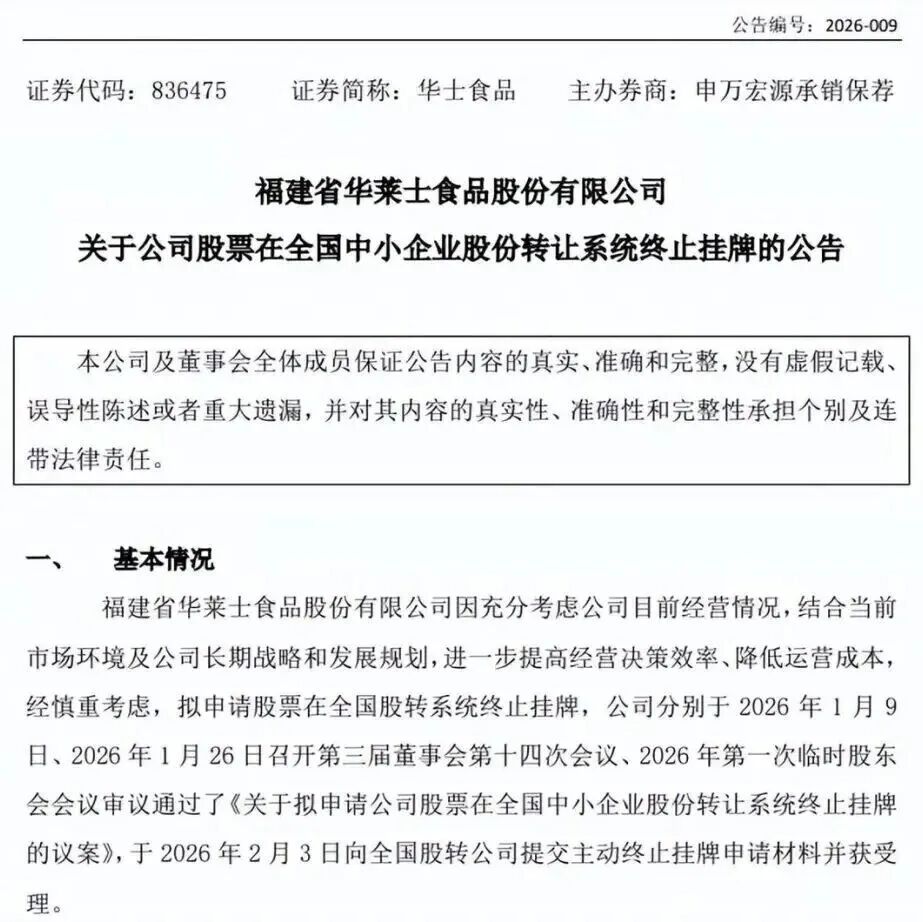 华莱士是如何从 “下沉之王” ，到黯然退市的？