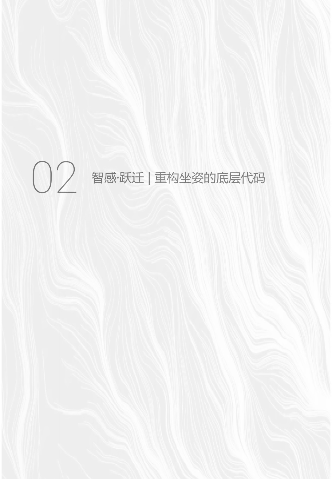 恒林《AI体感工学白皮书》震撼发布（完整版）