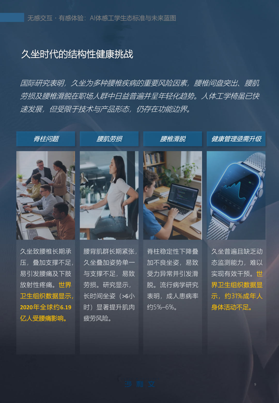 恒林《AI体感工学白皮书》震撼发布（完整版）