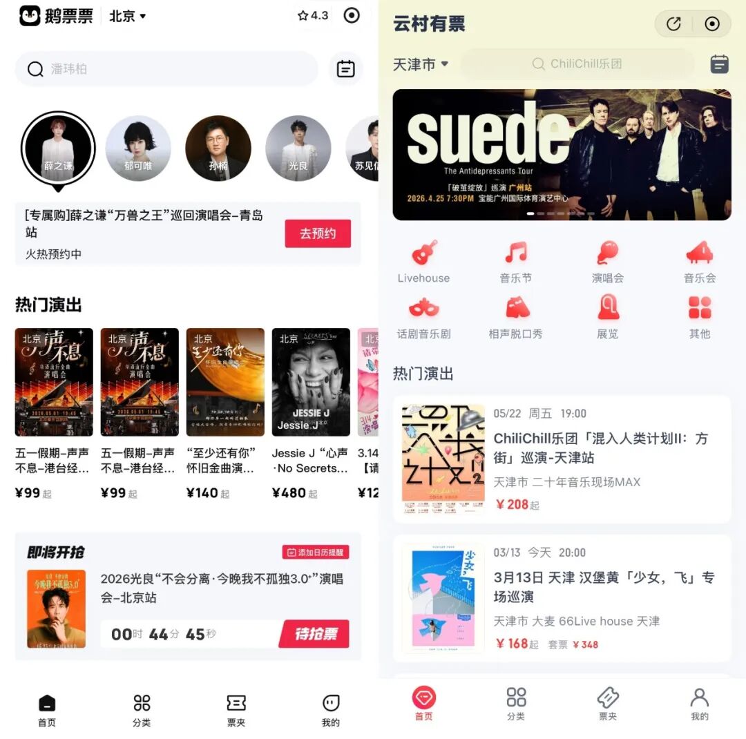 腾讯音乐入局票务，鹅票票能“上桌”吗？