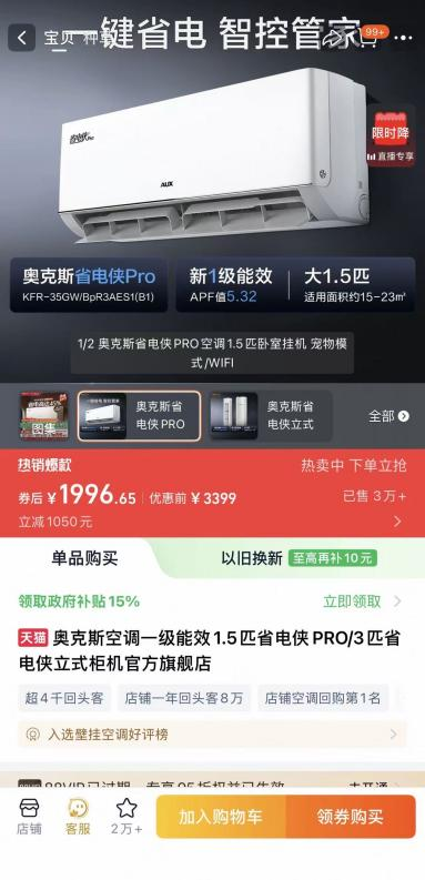 空调集体涨价，“价格屠夫”奥克斯没招了？