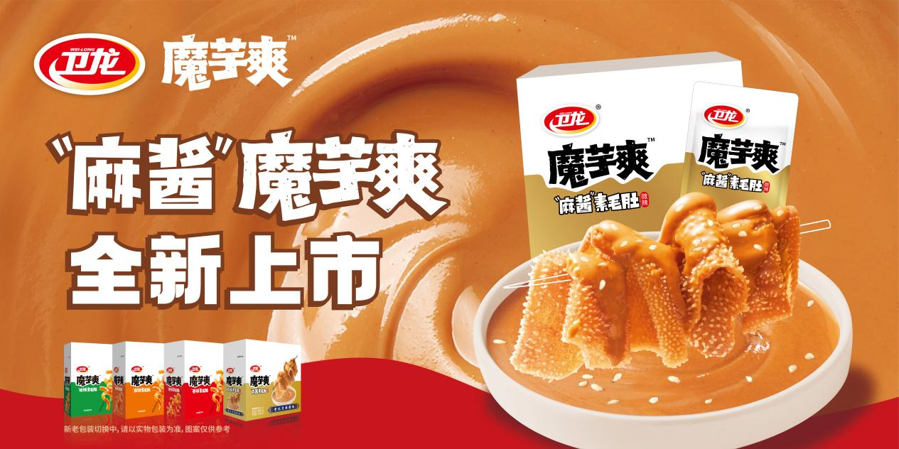 存量厮杀下的逆势样本：净利大增33.6%，卫龙凭什么？